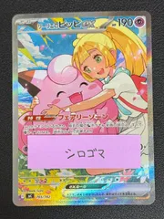 2026年最新】リーリエのピッピ exの人気アイテム - メルカリ