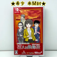 秋田・男鹿ミステリー案内 凍える銀鈴花 - メルカリ