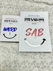 公務員 英語 MEGA STUDY ムーン 月 実用 voca 法 sab 戦略 教材