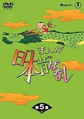 【中古-非常に良い】まんが日本昔ばなし BOX第5集 5枚組 [DVD]