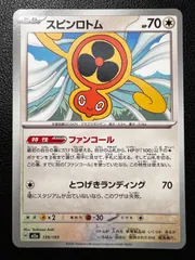 スピンロトム 8枚 [M2a 139/193](ハイクラスパック「MEGAドリームex」) Fan Rotom 8 cards [M2a 139/193](High Class Pack 