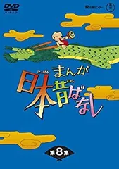 【中古-非常に良い】まんが日本昔ばなし BOX第8集 5枚組 [DVD]