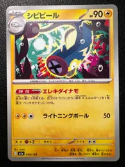 シビビール 8枚 [M2a 048/193](ハイクラスパック「MEGAドリームex」) Eelektrik 8 cards [M2a 048/193](High Class Pack "MEGA Dream ex")