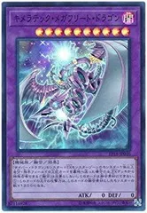 【中古-非常に良い】 遊戯王/第10期/EXTRA PACK 2018/EP18-JP046 キメラテック・メガフリート・ドラゴン 【スーパーレア】