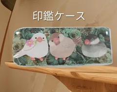 文鳥ちゃんかわいい印鑑入れ✨ハンドメイド　　　文鳥グッズ　　文鳥レジン　　レジン文鳥　　印鑑ケース　　印鑑入れ　　　鳥グッズ　　　レジン文鳥　　　かわいい印鑑入れ　　　鳥印鑑入れ