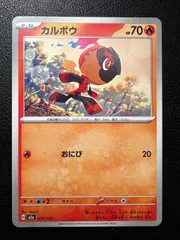 カルボウ 8枚 [M2a 030/193](ハイクラスパック「MEGAドリームex