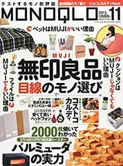 【中古-非常に良い】 MONOQLO (モノクロ) 2015年 11 月号 [雑誌]