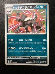 ガラルタチフサグマ [M2a 107/193](ハイクラスパック「MEGAドリームex」) 8枚 Galarian Obstagoon [M2a 107/193](High Class Pack 