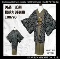 正絹　総絞り　長羽織　希少　黒羽織