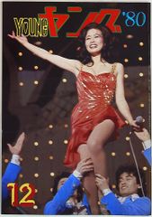 ヤングマガジン 創刊号 1980年 - メルカリ