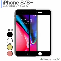 iPhone8 アイフォン8 Plus フィルム iPhone7 アイフォン7 プラス ガラスフィルム 9H硬度 衝撃吸収 気泡レス 指紋防止 全面保護 SE3/SE2/8/7/ゴールド SE3/SE2/8/7/ホワイト SE3/SE2/8/7/ブラック