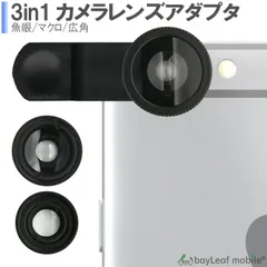 セルカレンズ i3in1 3種セット 魚眼 iphone iphone6 iPhone6S iPhone5S 自撮り 自分撮り レンズ スマホ スマートフォンphone7 魚眼レンズ レンズ 広角 ワイド マクロ 0.67x ブラック シルバー