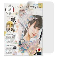 ベルモンド 旧型 iPad Pro 12.9 インチ 用 ペーパータイプ フィルム さらさら ケント紙 タイプ | (第2世代 2017 / 第1世代 2015) 対応 | 日本製 保護フィルム アイパッド プロ 【 紙感覚 】 368