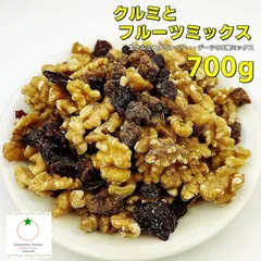 クルミとフルーツミックス たっぷりサイズ700g 生クルミとクランベリーとデーツのオリジナル３種ミックスのサムネイル