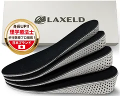 【在庫処分】レディース メンズ 2cm 中敷き 3cm 增高鞋 インヒール 4cm アップ 5cm 身長 厚底 LAXELD インソール (2cm 理学療法士推薦】シークレット x ×1組) 【日本企業