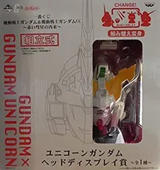 【中古-非常に良い】 一番くじ 機動戦士ガンダム＆機動戦士ガンダムUC 〜赤い彗星の再来〜 ユニコーンガンダムヘッドディスプレイ賞