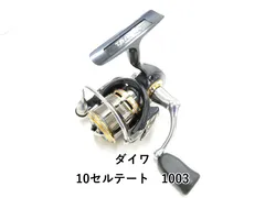 2026年最新】ダイワ10セルテート1003の人気アイテム - メルカリ