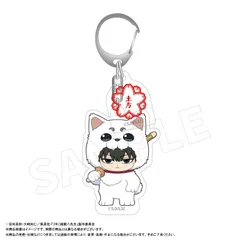 【新品/公式】3年Z組銀八先生_アクリルキーホルダー着ぐるみver.　D　土方十四郎 公式グッズ colleize