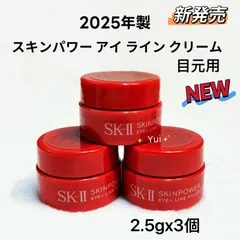 SK-II エスケーツー スキンパワー アイ プラス ラインフィラー クリーム(目元用) 2.5g×3個【新発売】リニューアル