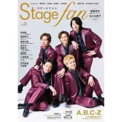 Stagefan Vol.33 (メディアボーイMOOK)