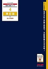 2026年最新】簿記論 過去問 tacの人気アイテム - メルカリ