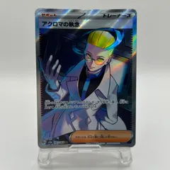 2026年最新】ポケモン sr アクロマの人気アイテム - メルカリ