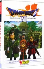 ドラゴンクエスト VII エデンの戦士たち／集英社