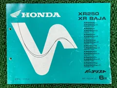 ホンダ　XR250 XR バハ　モタード　サービスマニュアル　パーツリスト追補付 ホンダ（HONDA） XR250 XRバハ サービスマニュアル 正規 中古 バイク