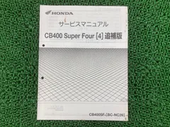 2026年最新】CB400SF サービスマニュアルの人気アイテム - メルカリ