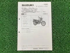 2026年最新】ボルティー サービスマニュアルの人気アイテム - メルカリ