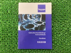トライアンフ ボンネビル　スラクストン　サービスマニュアル　整備説明書　プロ仕様 トライアンフ 取扱説明書 サービスマニュアル メンテナンス ボンネビル