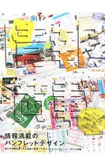 情報満載のパンフレットデザイン