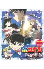 Blu-ray／劇場版 名探偵コナン 絶海の探偵 スタンダード・エディション ポストカード付