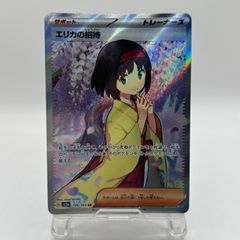 エリカの招待 SAR スカーレット&バイオレット 強化拡張パック ポケモン
