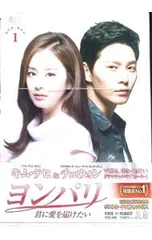 DVD／ヨンパリ〜君に愛を届けたい〜 DVD-BOX1