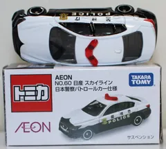 2026年最新】aeon スカイライン パトロールの人気アイテム - メルカリ