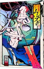 상주전진!! 무시부교 30/후쿠다 히로시