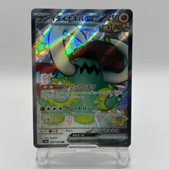 ポケモンカード　イダイナキバex（sv4a 330/190）SSR