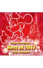 CD／オムニバス／東京ディズニーランド?ベスト・オブ・2017〜春夏秋冬〜
