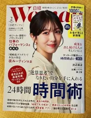 日経ウーマン2026年2月号増刊・ミニサイズ版【表紙:浜辺美波】 雑誌