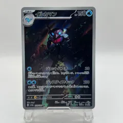 ポケモンカード　イルカマン（sv4a 339/190）AR