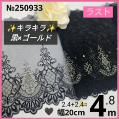 №250933 チュールレース　刺繍レース　ハンドメイド　手芸　ドール服　マスクカバー　リカちゃん　シェリーメイ　メルちゃん　ダッフィー　リーナベル　ラボット服　衣装　ぬい服　ペット服　リメイク　ウエディング　半襟　カフェカーテン　コスプレ　クリスマス