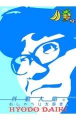 2026年最新】兵動大樹の人気アイテム - メルカリ