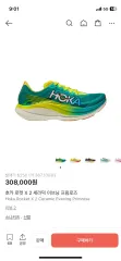 HOKA ONE ONE ホカオネオネ ロケットX 2 SAERA セラミック イヴ(YVES・スヨン) スニーカー
