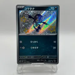 ポケモンカード　コマタナ（sv4a 292/190）S