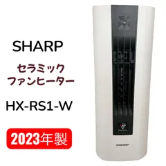 【処分セール】SHARP シャープ セラミックファンヒーター HX-RS1-W（プラズマクラスター搭載）2023年製　#1100-0120-2 電気ヒーター　暖房のサムネイル