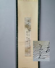 暁烏敏自筆短冊」一紙|浄土真宗 親鸞 本願寺 - メルカリ