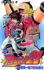 2026年最新】アイシールド21の人気アイテム - メルカリ