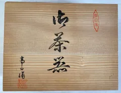 有田焼き　波佐見　小石原焼 急須 湯飲5客セット　いろどり番茶器揃