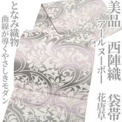 2026年最新】となみ織物 袋帯の人気アイテム - メルカリ